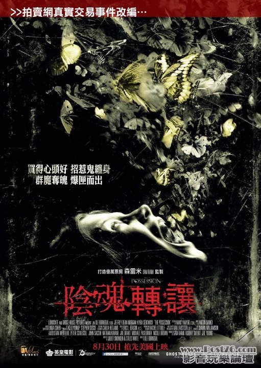 陰魂轉讓.jpg