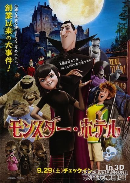Hotel Transylvania jp.jpg
