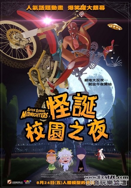 怪誕校園之夜 tw.jpg