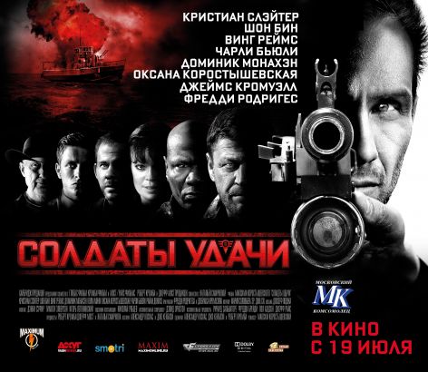 Soldiers Of Fortune ru3.jpg