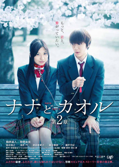 ナナとカオル 第2章.jpg