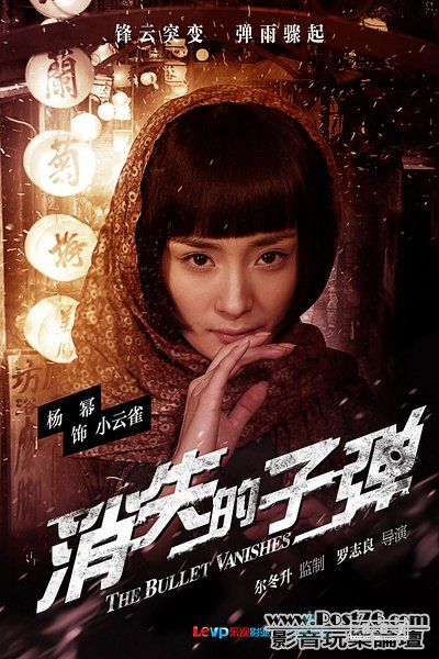 消失的子彈 4.jpg