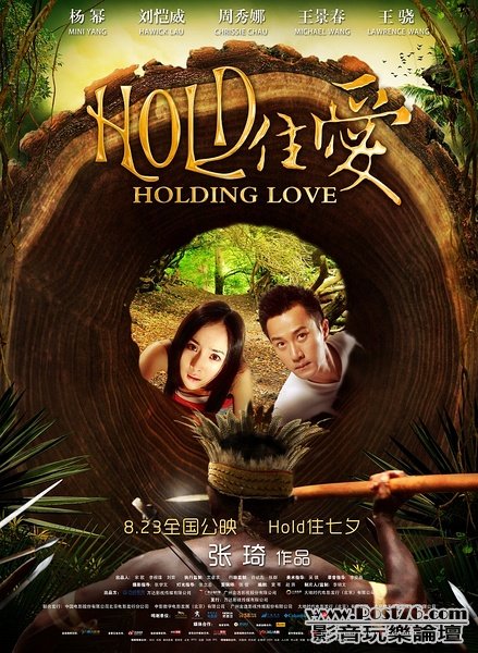 Hold住愛 3.jpg