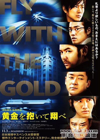 黄金を抱いて翔べ 1.jpg