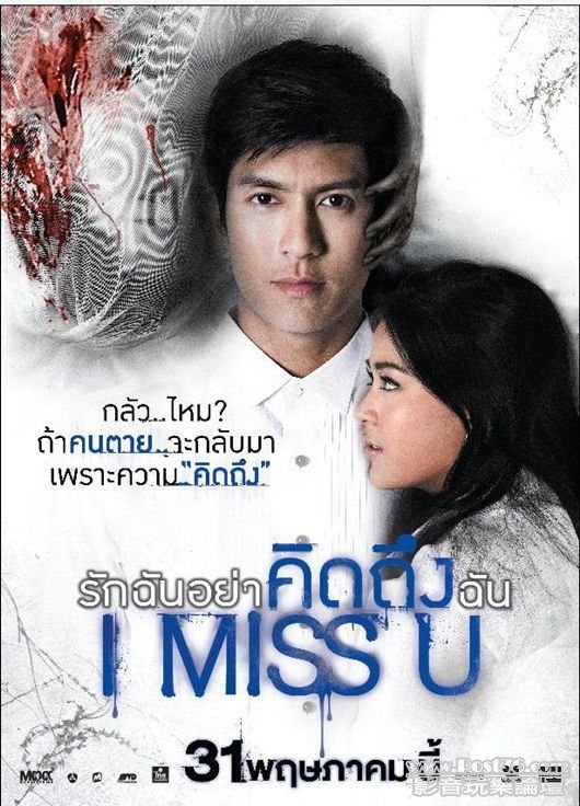 ตัวอย่างภาพยนตร์ I MISS U.jpg