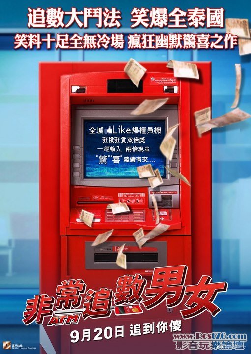 非常追數男女.jpg
