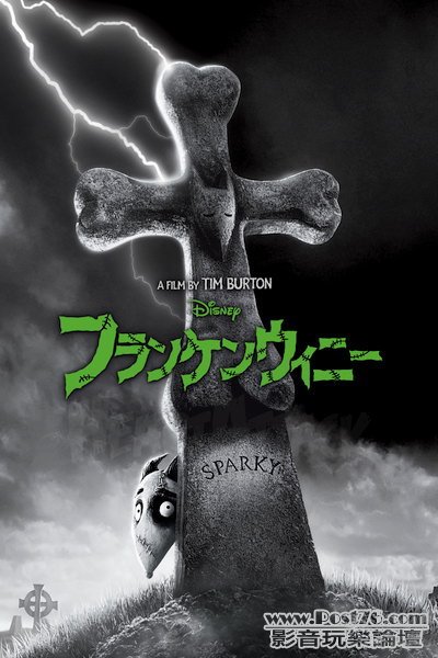 フランケンウィニー.jpg