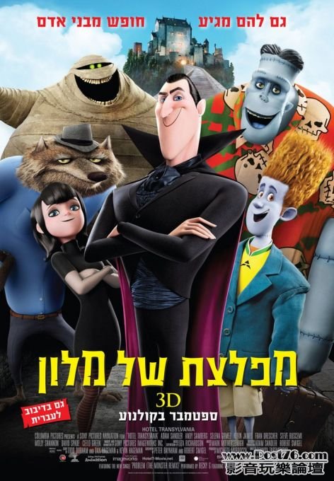 Hotel Transylvania 101.jpg
