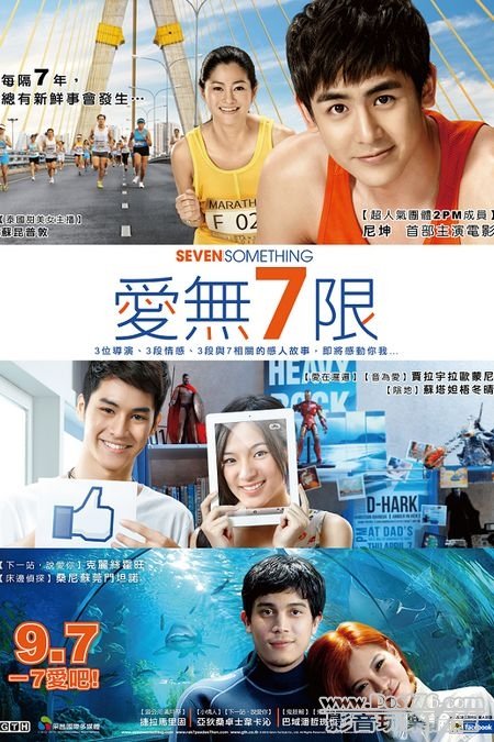 愛無7限.jpg