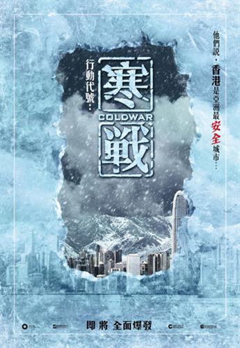 寒戰.jpg