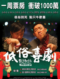 低俗喜劇 tw.jpg