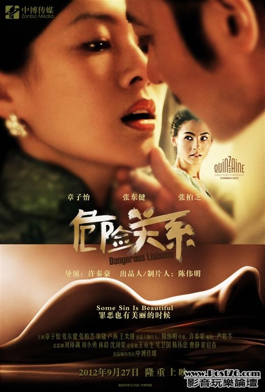 危險關係.JPG
