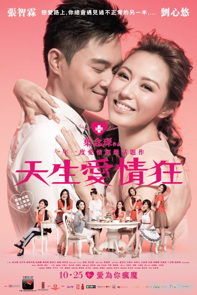 天生愛情狂.jpg
