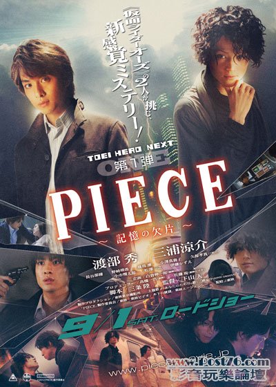 PIECE～記憶の欠片～.jpg