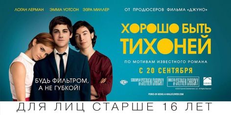 The Perks of Being a Wallflower 2.jpg