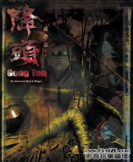 降頭.jpg
