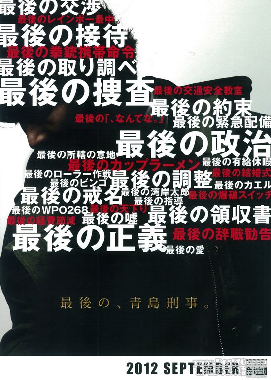 踊る大捜査線.jpg