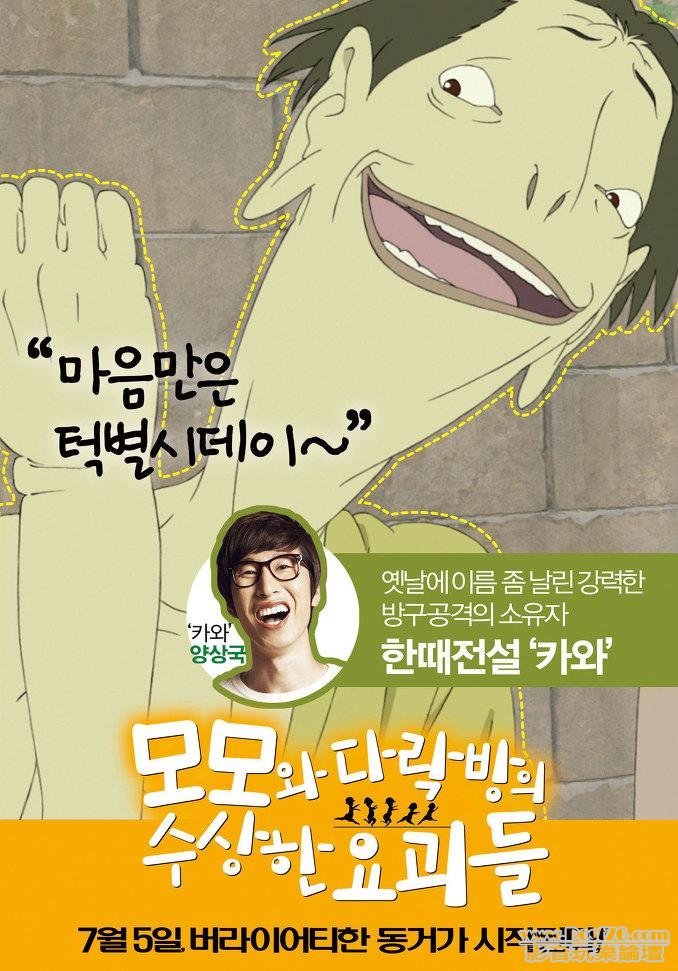 모모와 다락방의 수상한 요괴들 2.JPG