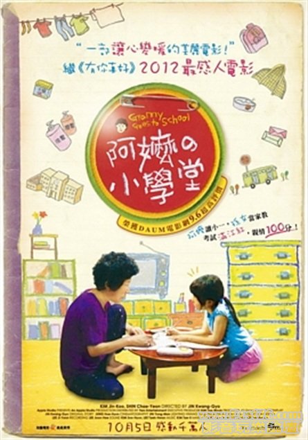 阿嬤的小學堂.jpg