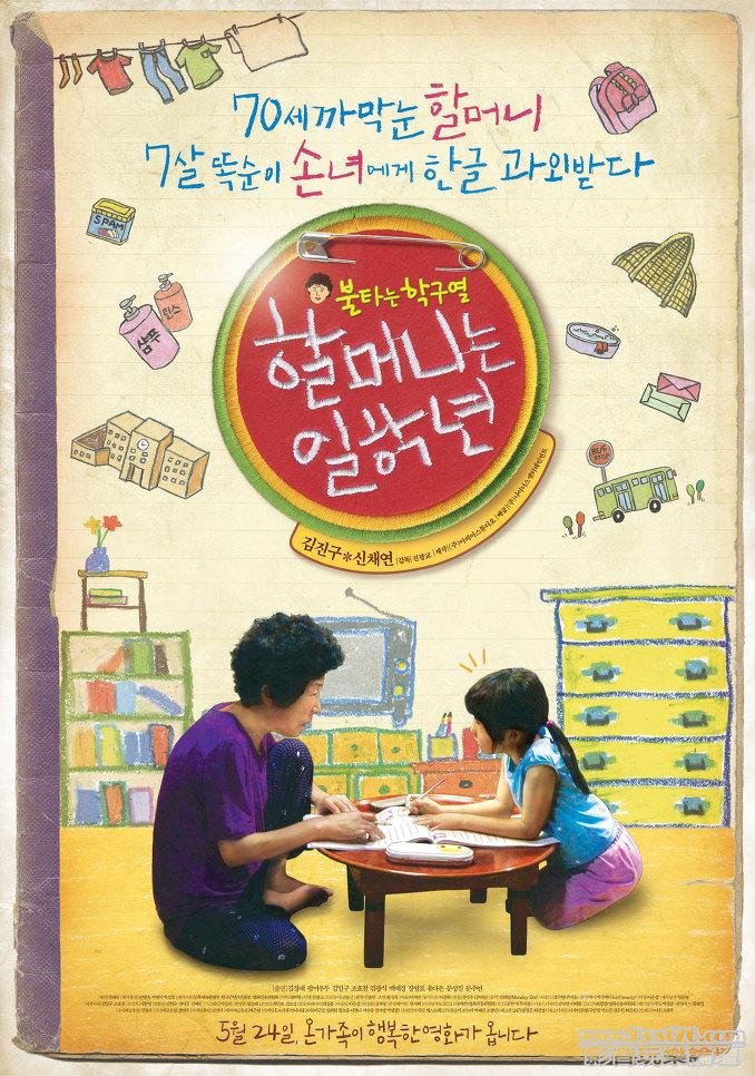 할머니는 일학년.JPG