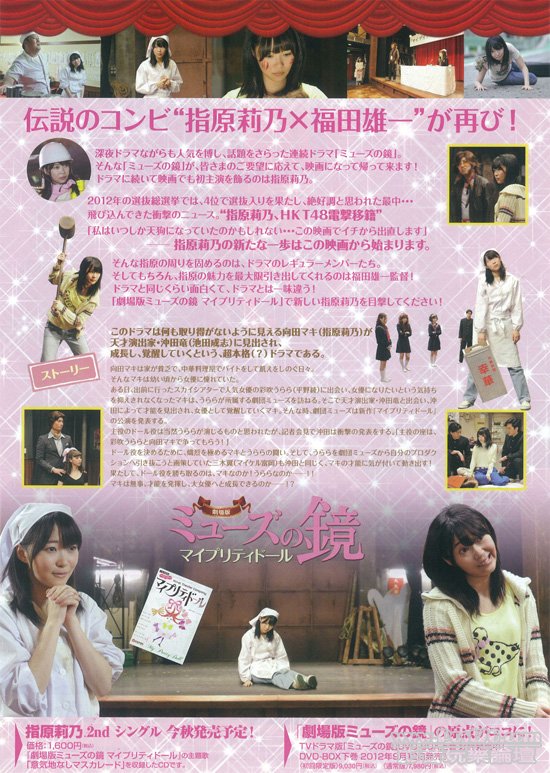劇場版ミューズの鏡.jpg