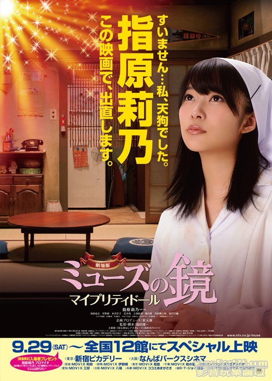 劇場版ミューズの鏡 2.jpg