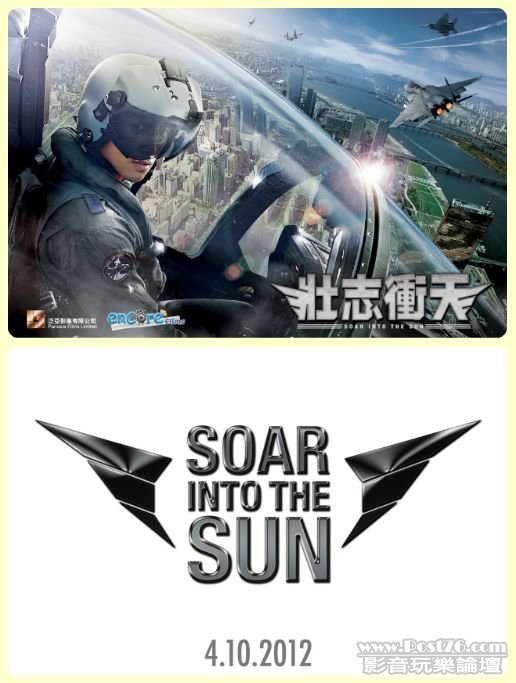 壯志衝天.jpg