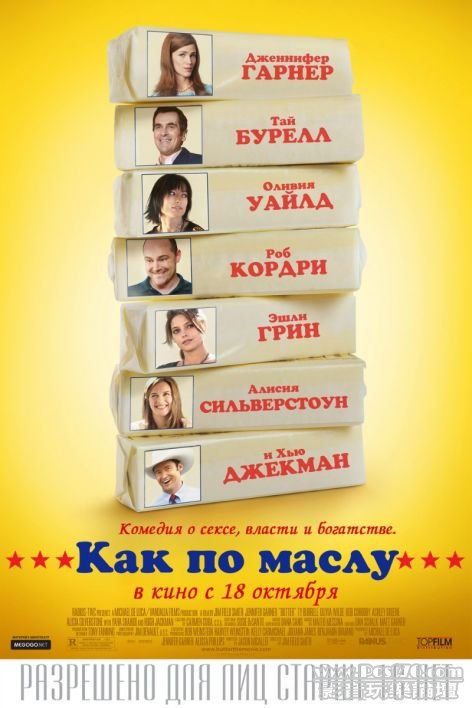 Как по маслу.jpg