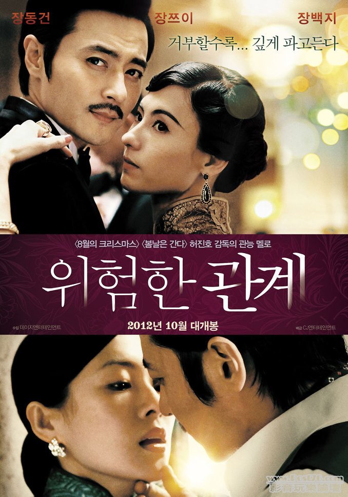 위험한 관계.jpg