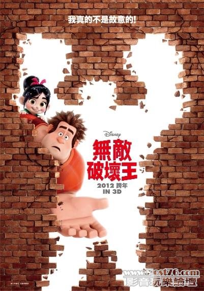 無敵破壞王.jpg