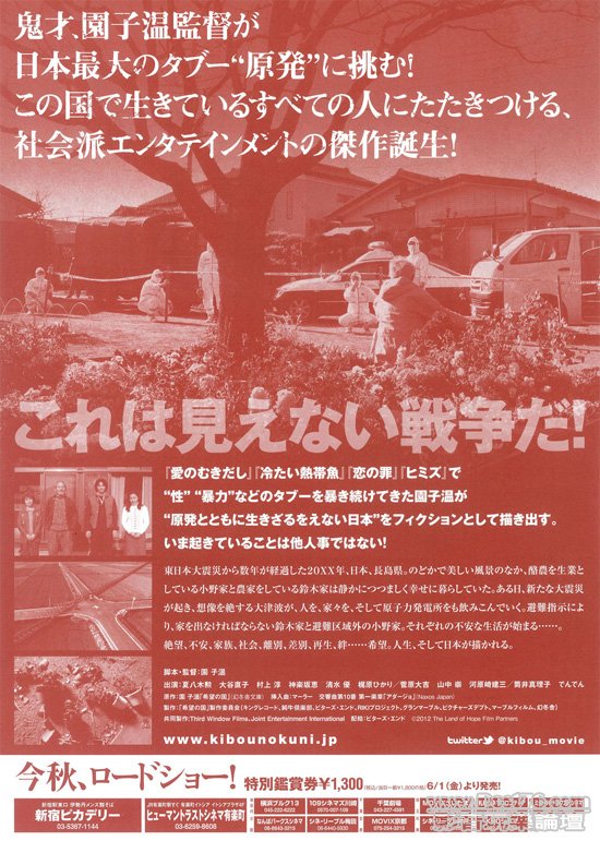 希望の国 3.jpg