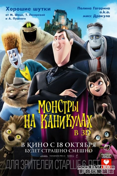 Монстры на каникулах.jpg