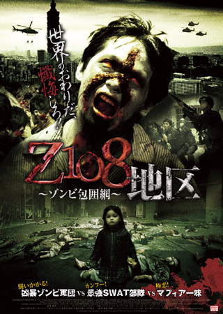 Z108地区 ゾンビ包囲網.jpg