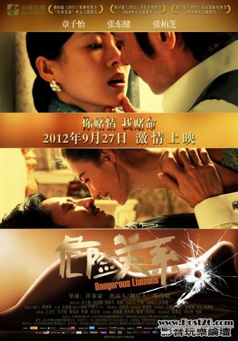 危險關係.jpg