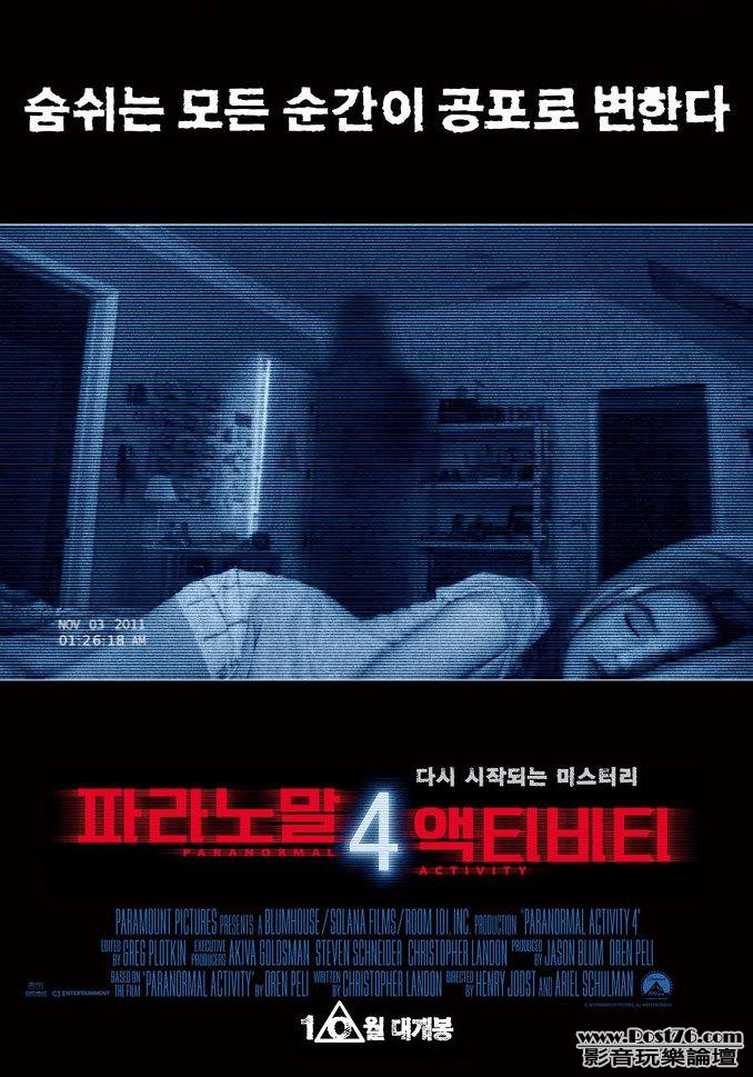 파라노말 액티비티 4.JPG