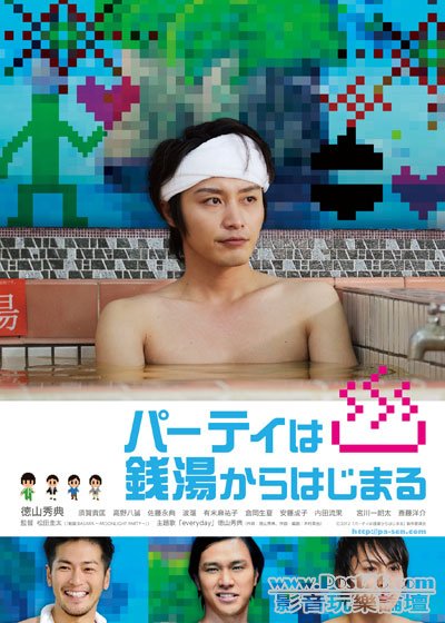 パーティは銭湯からはじまる.jpg