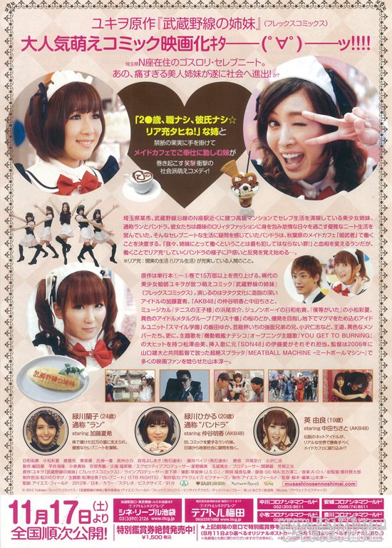 武蔵野線の姉妹 2.jpg