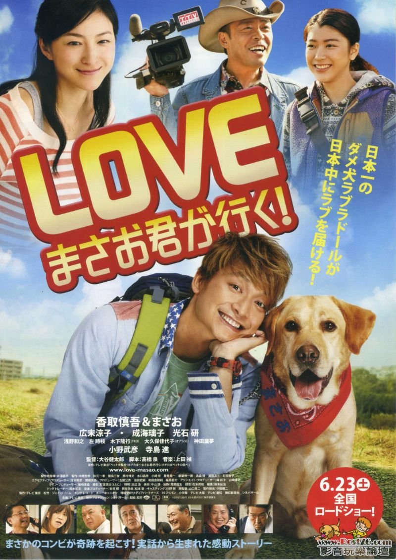 LOVE まさお君が行く!.jpg