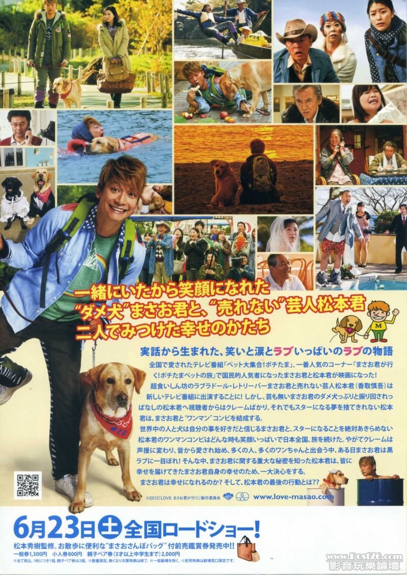 LOVE まさお君が行く! 2.jpg