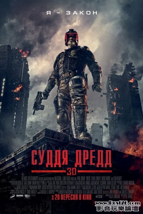 Судья Дредд 3D.jpg
