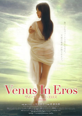 Venus in Eros poster.jpg