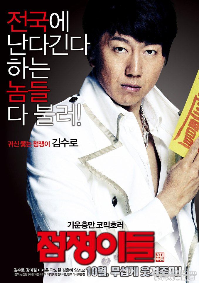 점쟁이들 3.jpg