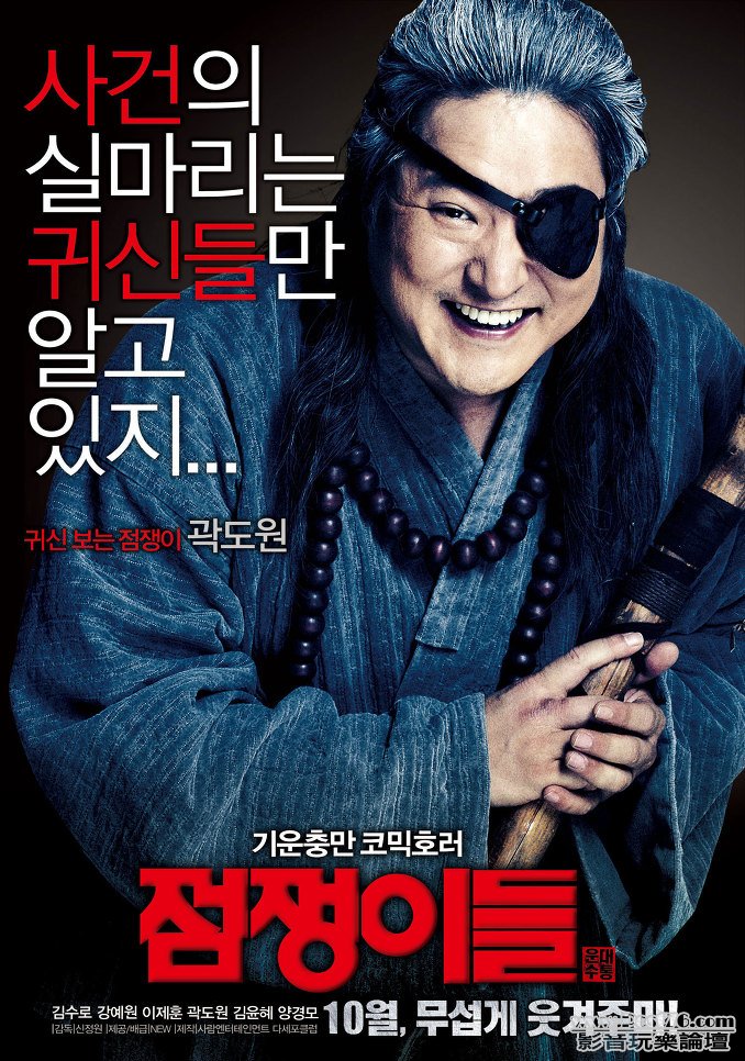 점쟁이들 6.jpg