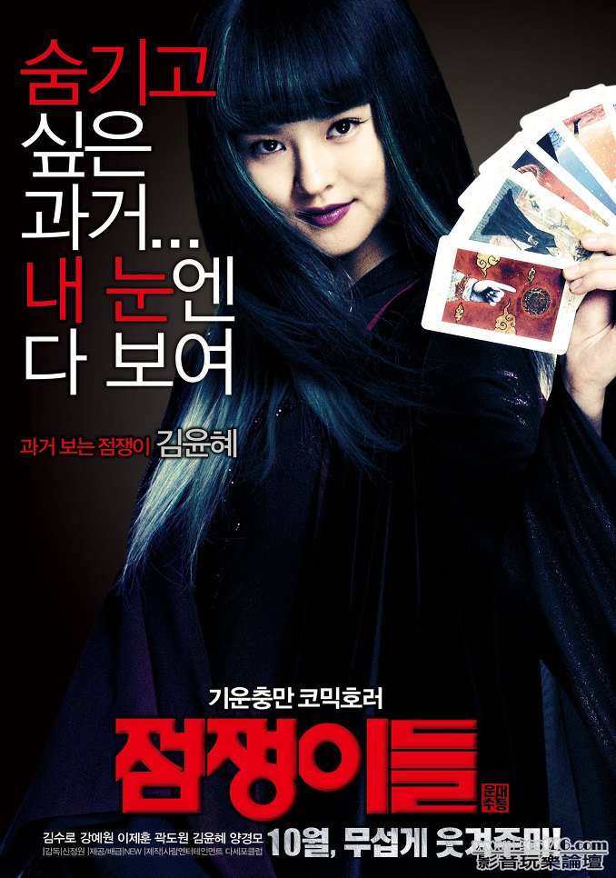 점쟁이들 7.jpg