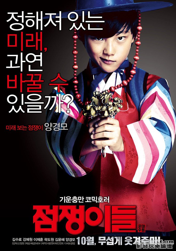 점쟁이들 8.jpg