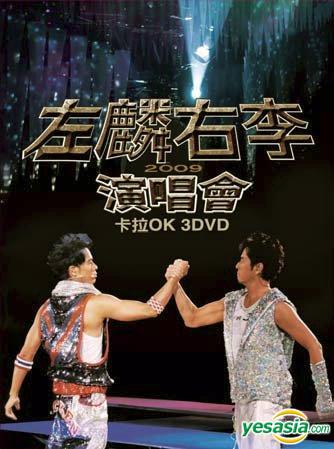 左麟右李演唱會2009 Karaoke (3DVD).jpg