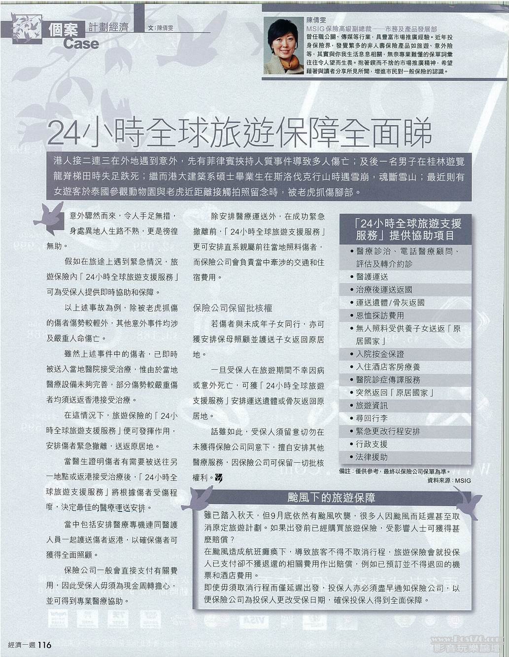 24小時全球旅遊保障全面睇.jpg