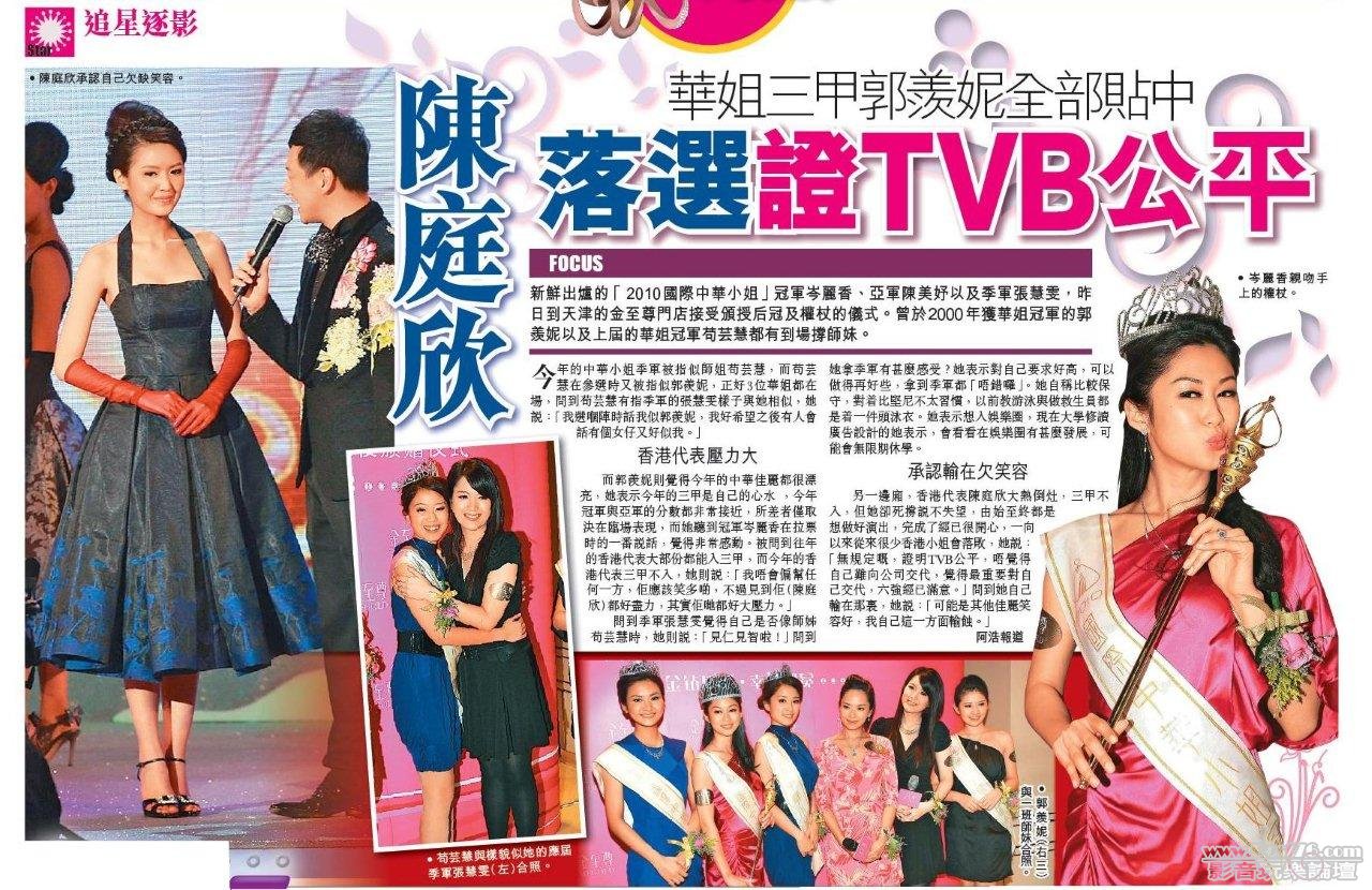 華姐三甲郭羨妮全部貼中 陳庭欣落選證TVB公平.jpg