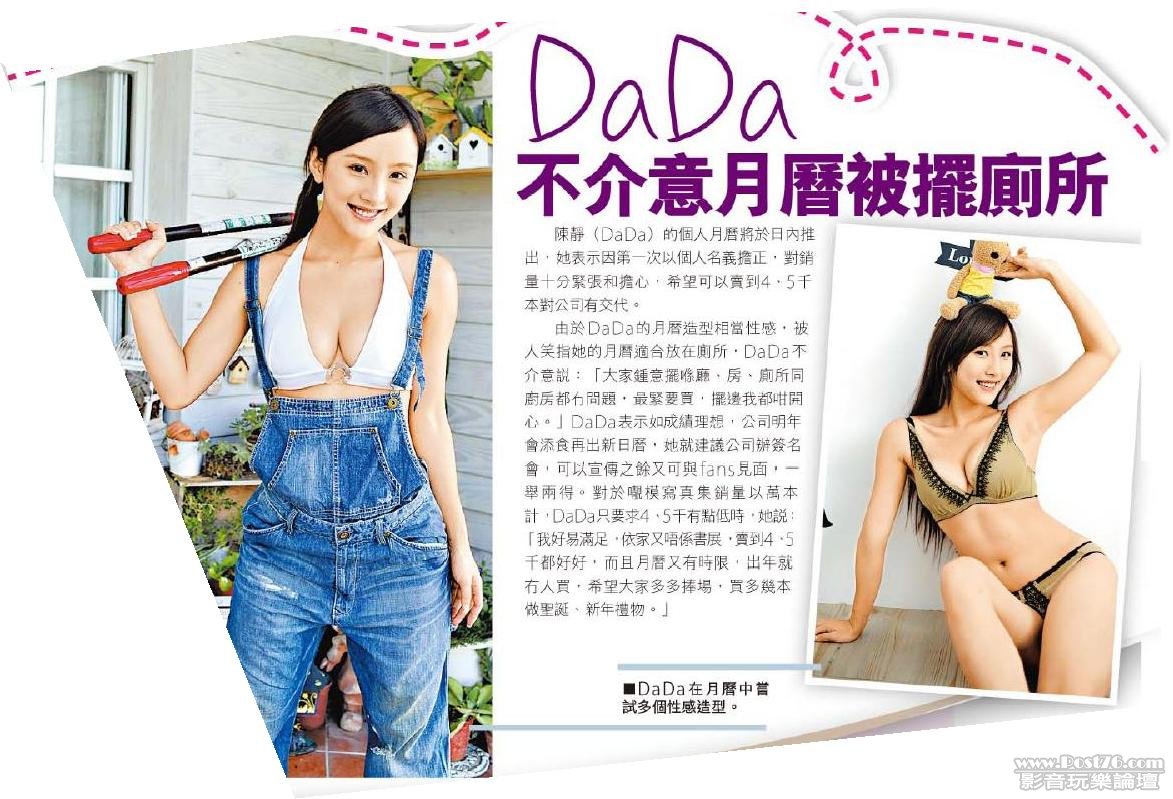 DaDa 不介意月曆被擺廁所.jpg