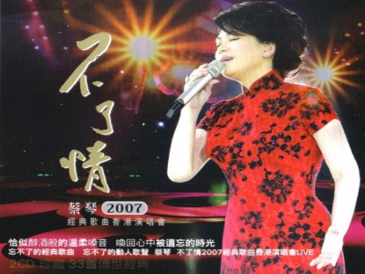 蔡琴- 不了情2007經典歌曲香港現唱會[Disc 2].jpg